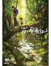 Amazon.co.jp: 羅小黒戦記 ぼくが選ぶ未来(通常版) [DVD] : MTJJ